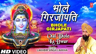 Bhole Girja Pati Shiv Bhajan By Lakhbir Singh Lakkha Full Audio Song Chal Bhole Ke Dwar [upl. by Atat]