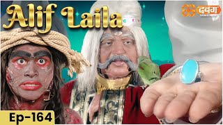 New Alif Laila अरेबियन नाइट्स की रोमांचक कहानियाँ  Alif Laila  Dabangg TV Episode 164 [upl. by Nohsyar]