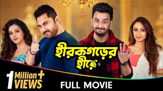 Hirokgorer Hire  Bangla Full Movie  Koushani Mukherjee Ayoshi Talukdar Bonny Sengupta Rony [upl. by Haidadej]