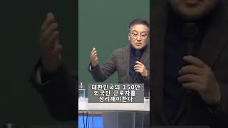 대한민국의 150만 외국인 근로자를 정리해야 한다황장수 [upl. by Sedgewick]