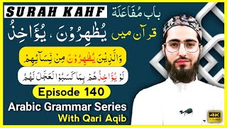 WORDS IN SURAH AL KAHF  SURAH MUJADILAH  باب مفاعله  Arabic Grammar Series  Ep  140 Qari Aqib [upl. by Lorien392]