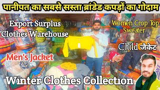 लेडिज स्वेटर और जैकेट किलो भाव में Winter Export Surplus Collection Export Surplus Clothes Panipat [upl. by Sly]