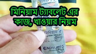 Minium  5 mg  Tablet  মিনিয়াম ৫ মিগ্রা ট্যাবলেট [upl. by Seedman]