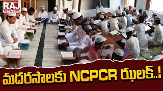 మదరసాలకు NCPCR ఝలక్  Students Receiving No Formal Education At Madrasas Child Rights  Raj New [upl. by Attelrahs202]