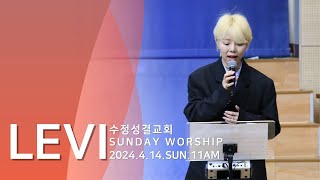 LEVITES WORSHIP  거리마다 기쁨으로 마라나타  인도  서지원 [upl. by Eimarej]