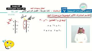 تحليل وحيدات الحد 1  الرياضيات  ثالث متوسط [upl. by Howland]