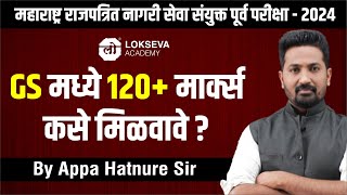 राज्यसेवा पूर्व28 एप्रिल 2024  Topicwise Micro Analysis  By Appa Hatnure Sir mpsc2024rajyaseva [upl. by Naillik293]