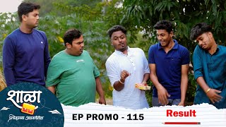 शाळा प्रत्येकाच्या आठवणीतील  EP  प्रोमो  115  Shala Pratekachya Aatvanitil  EP  Promo  115 [upl. by Orazal163]