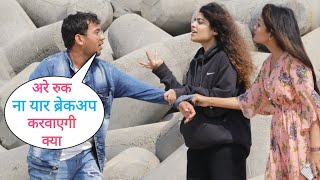 Arre Ruk Na Yaar Breakup Karwaegi Kya Mera Prank On Cute Girl With Twist Epic Reaction By Desi Boy [upl. by Mcconaghy865]