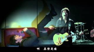 伍佰ampChina Blue 虧欠 官方MV [upl. by Reeta]