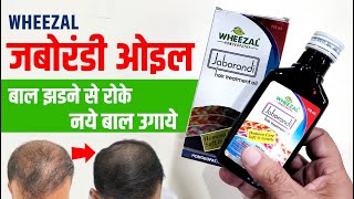 Wheezal Jaborandi Hair Oil Review  बालों का झड़ना रोके और जड़ से मज़बूत बनाए [upl. by Fihsak157]