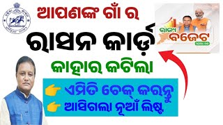 Ration Card New List 2024Ration Card New UpdateRation Card [upl. by Llednav90]