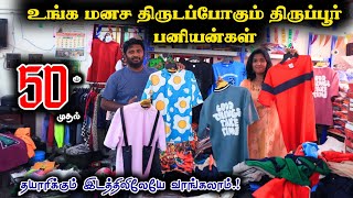 50rs Tiruppur TShirt lowprices Factory Outlet lowprice tirupur wholesaleprice wholesale viral [upl. by Schlessinger]