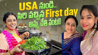 USA నుండి సిరి వచ్చిన First day అమ్మ చేతి వంట  Sirichalla  JayapradaChallaEP101 [upl. by Magnus]