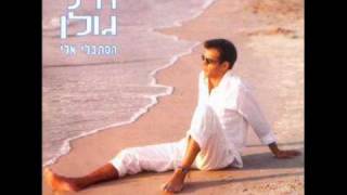 אייל גולן בעירי Eyal Golan [upl. by Orlena]