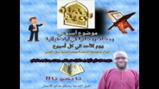 Bibliographie du prophète Mahomet PSL fait par le professeur Mohamed Cheikhou SALL 1 [upl. by Nifled]