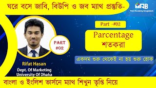 Percentage  শতকরা  Part 02 For JU BUP  Bank and BCS [upl. by Stier]