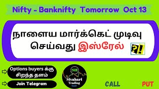 nifty prediction for tomorrow  banknifty options for tomorrow  tamil  niftytomorrowprediction [upl. by Albert]