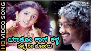 Yaako Kaane Kalla  HD Video Song  Ambari  Loose Mada Yogesh  Supreetha  Shreya Goshal [upl. by Gloriana149]