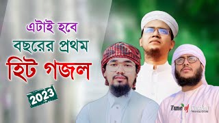 এটাই হবে বছরের হিট গজল ২০২৩  Kalarab Ghazal  Kolorob Gojol  Gojol  Islamic Song  Bangla Gazal [upl. by Ellenuahs607]