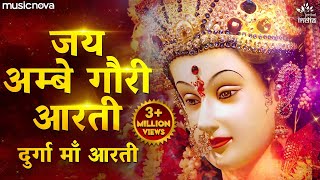 Durga Ji Ki Aarti  Jai Ambe Gauri Full with Lyrics  Mata Ki Aarti  माता जी की आरती  दुर्गा आरती [upl. by Herrera370]