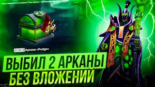 ОГРАБИЛ БЕСПЛАТНЫЙ РЕЖИМ TREASURE HUNT ОТ EPICLOOT l ВЫБИЛ 2 АРКАНЫ БЕЗ ВЛОЖЕНИЙ ЗА 0 РУБЛЕЙ [upl. by Atelahs]