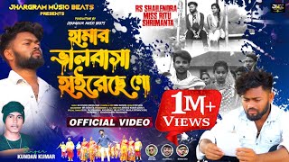 Hamar bhalobasa hareche go  kundan kumar purulia song 2024  হামার ভালবাসা হাইরেছে গো  jhumur song [upl. by Susanna]