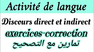 exercicescorrectionle discours direct et indirectتمارين مع التصحيح langue التذكير بجميع القواعد [upl. by Sheaff]