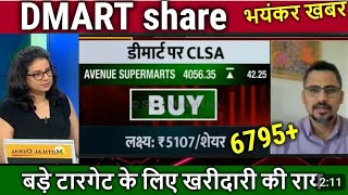 dmart share latest news avenue supermarts share updat dmart share target  dmartsharetarget [upl. by Redep809]