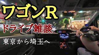 ワゴンR高速道路マニュアル車で東京から埼玉に帰る一般道 [upl. by Treblah]