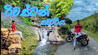 Riverston Matale  Sri Lanka  Pitawala Pathana  Bambarakiri Ella බයික් එකේ රිවස්ටන් [upl. by Eniluqaj99]