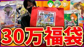 【ポケカ福袋】超豪華30万円福袋を開封していくぞおおおおおお【開封動画】【はんじょうとりっぴぃ愛の戦士なな湖】 [upl. by Orazio]