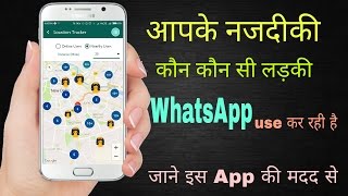 How to chat Unknown girls on WhatsApp nearby you  Awesome App  Must Try Hindi [upl. by Hightower]