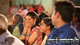 Hou de Jarasa Ushir  Marathi Film  Official Theatrical Trailer [upl. by Abeh811]