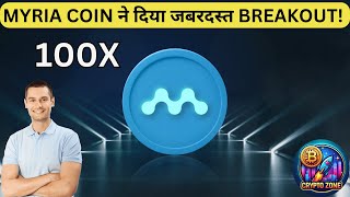 🚨MYRIA COIN ने दिया जबरदस्त BREAKOUT  MYRIA COIN PRICE PREDICITON  MYRIA COIN UPDATE [upl. by Ades]