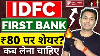 IDFC FIRST  अब क्या करें  IDFC First Bank Share Analysis  IDFC First Bank Share Latest News IDFC [upl. by Philippa]