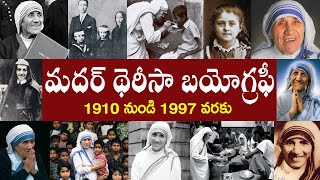 మదర్ థెరీసా బయోగ్రఫీ  Mother Theresa Biography  Mother Theresa Real Story [upl. by Nickles]