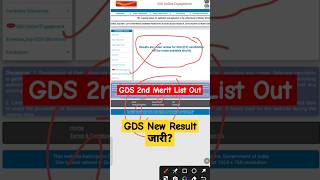 gds 2nd merit list latest update gds 2nd merit list gds 2nd merit list date gds 2nd list news [upl. by Merriott]