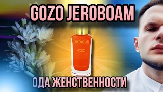 GOZO JEROBOAM ✨ ЖЕНСТВЕННАЯ ТУБЕРОЗА ✨ ПРИ ЧЕМ ТУТ ANGEL [upl. by Eerased]