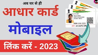 Aadhar card me mobile number kaise jode  Link mobile number with Aadhar 2023 [upl. by Josler247]