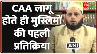 Muslims on CAA सीएए पर मुस्लिमों की पहली प्रतिक्रिया  Citizenship Amendment Act  Breaking News [upl. by Nonnairb]