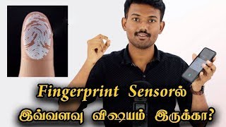 Fingerprint Sensorல் இவ்வளவு விஷயம் இருக்கா  How Fingerprint Sensor Works  InDisplay Fingerprint [upl. by Nessa194]