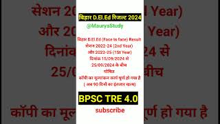 बिहार DElEd Face to face Result 2024 घोषित  202224 2nd year amp 202325 1st Year  Maurya Study [upl. by Herwick497]