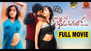 Balapam Patti Bhama Odilo Full Movie  Jabardasth Rashmi  Santhanam  Shanthanu Bhagyaraj [upl. by Hras877]