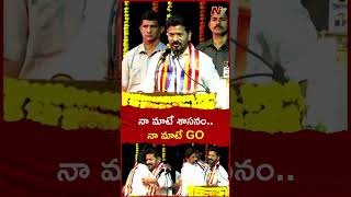 నా మాటే శాసనం నా మాటే GO  Revanth Reddy  Gaddar Awards  Ntv [upl. by Patton]