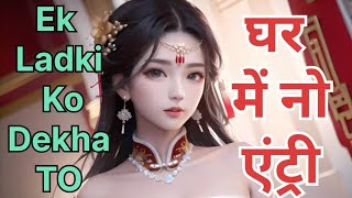 एक लड़की को देखा तो 🥰348 349 350 😍 trending love story lovestory viral youtubeforyoufunny [upl. by Ecerahc]