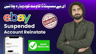 How to Reinstate eBay Suspended Account  eBay account restricted  eBay MC011 Suspension Removal [upl. by Cilo728]