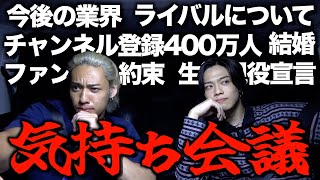 【深夜ドライブ】熱すぎる男2人で将来について語ったら日本獲ることが確定しました [upl. by Furnary130]