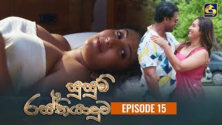 SUSUM RASTHIYADUWA  සුසුම් රස්තියාදුව  Episode 15  16th October 2023 [upl. by Lily]