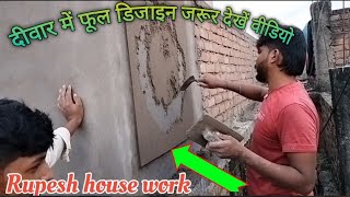 दीवार में फूल डिजाइन  Deewar mein ful designs [upl. by Rickie]